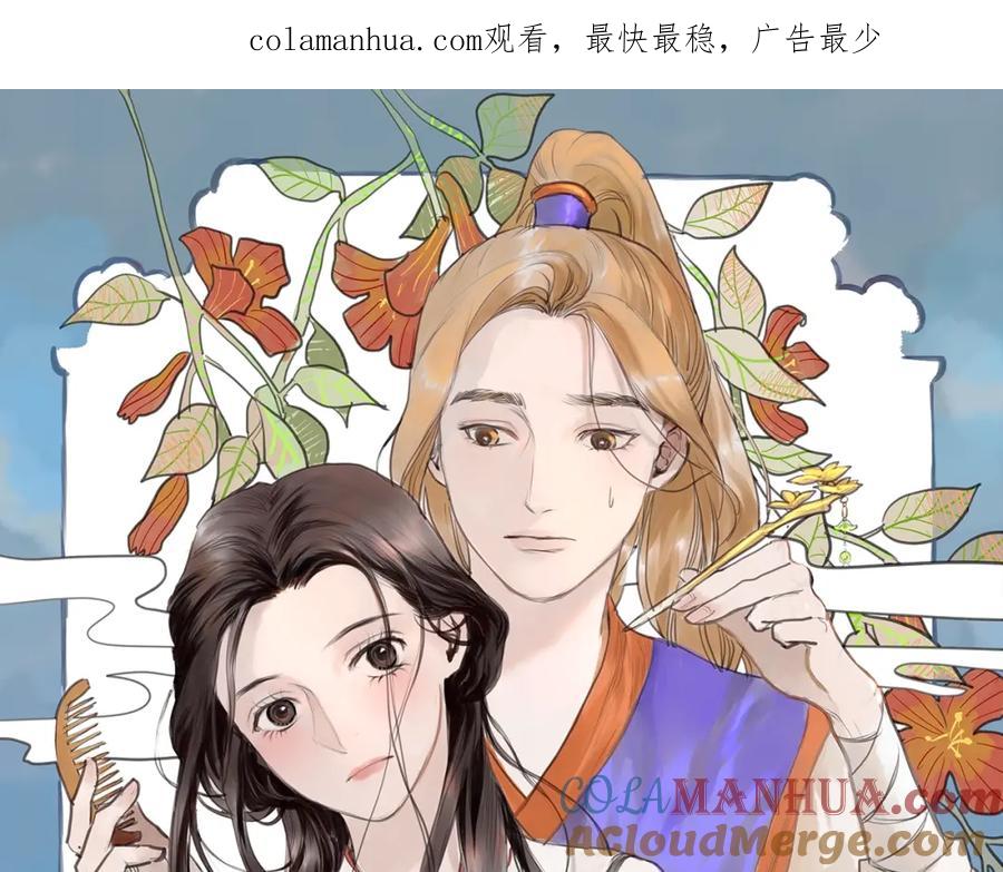 《好想做女侠》第13话 “多谢” 第1页