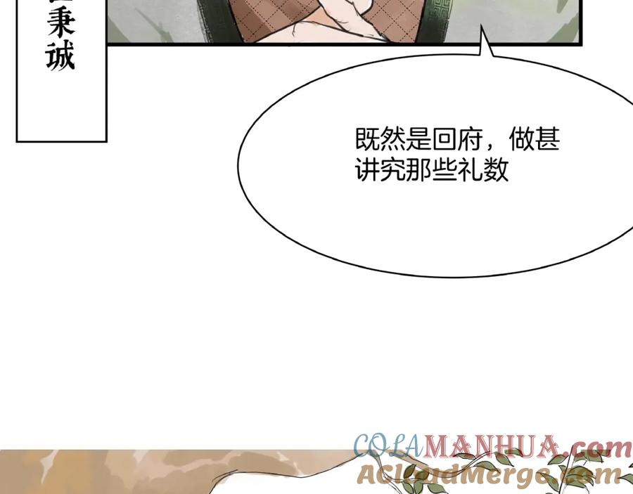 《好想做女侠》第13话 “多谢” 第37页