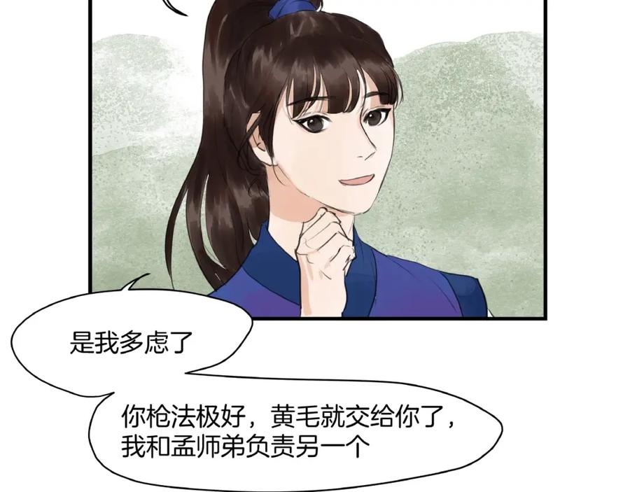 《好想做女侠》第13话 “多谢” 第18页