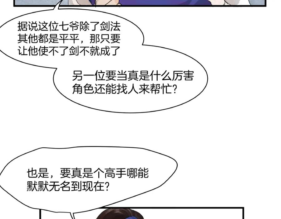 《好想做女侠》第13话 “多谢” 第17页