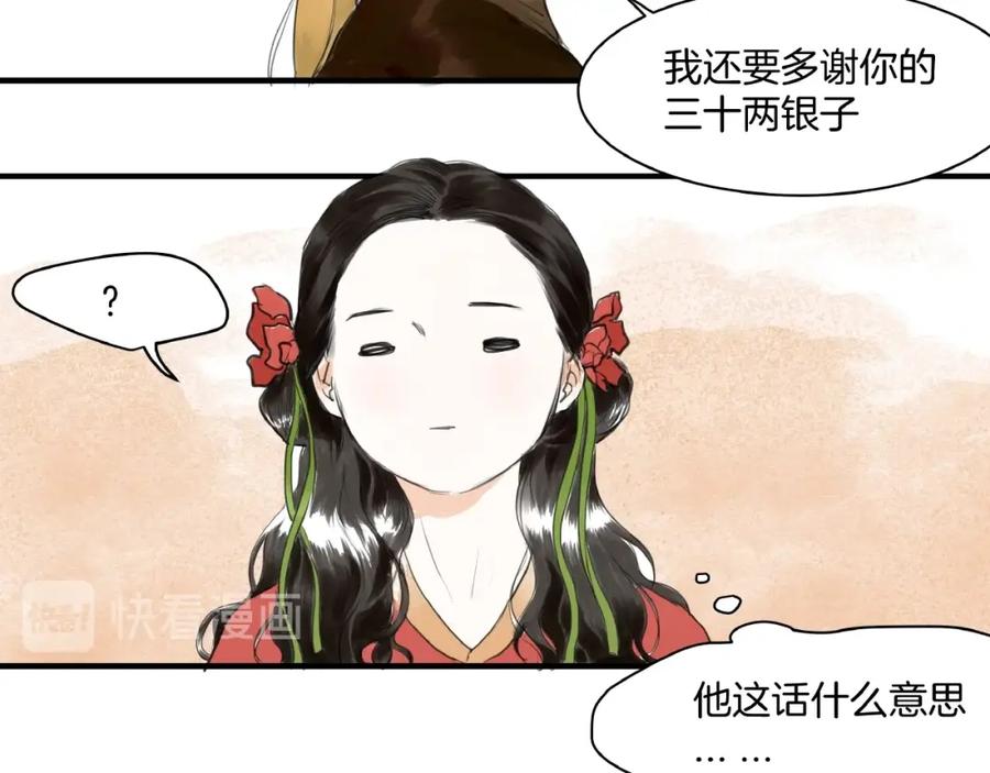 《好想做女侠》第13话 “多谢” 第9页
