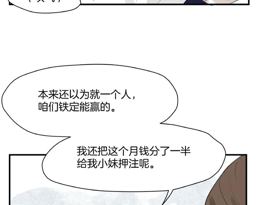 《好想做女侠》第13话 “多谢” 第12页