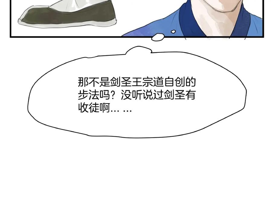 《好想做女侠》第14话 师父的剑 第9页