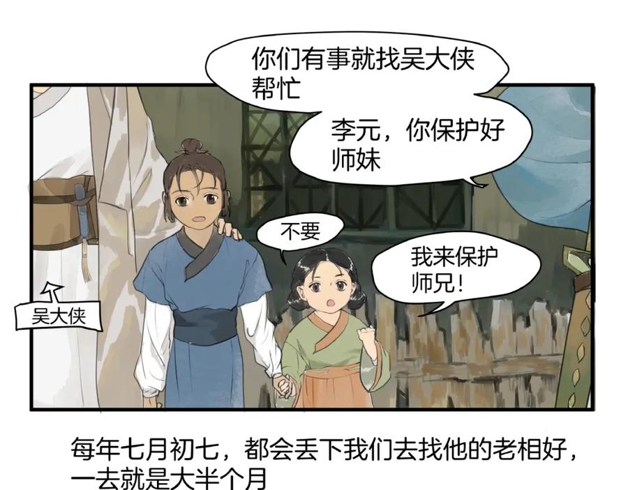 《好想做女侠》第14话 师父的剑 第41页