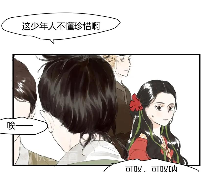 《好想做女侠》第14话 师父的剑 第35页