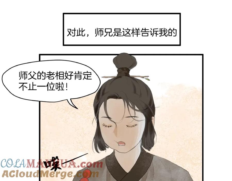 《好想做女侠》第14话 师父的剑 第43页