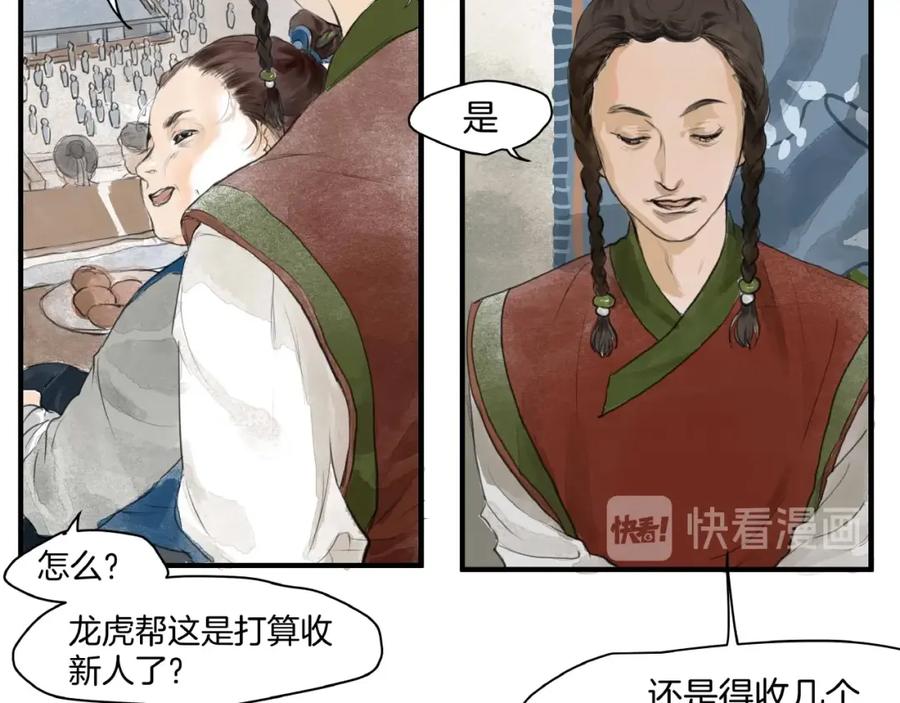《好想做女侠》第14话 师父的剑 第56页