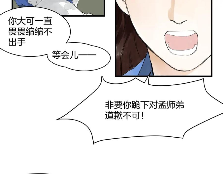 《好想做女侠》第14话 师父的剑 第18页