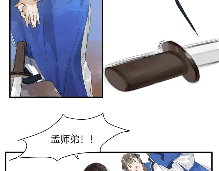 《好想做女侠》第14话 师父的剑 第6页