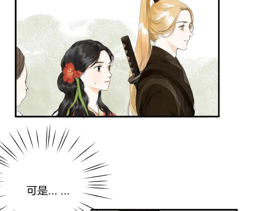 《好想做女侠》第14话 师父的剑 第26页