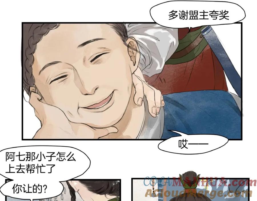 《好想做女侠》第14话 师父的剑 第55页