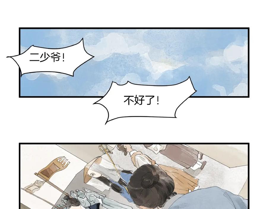 《好想做女侠》第14话 师父的剑 第11页