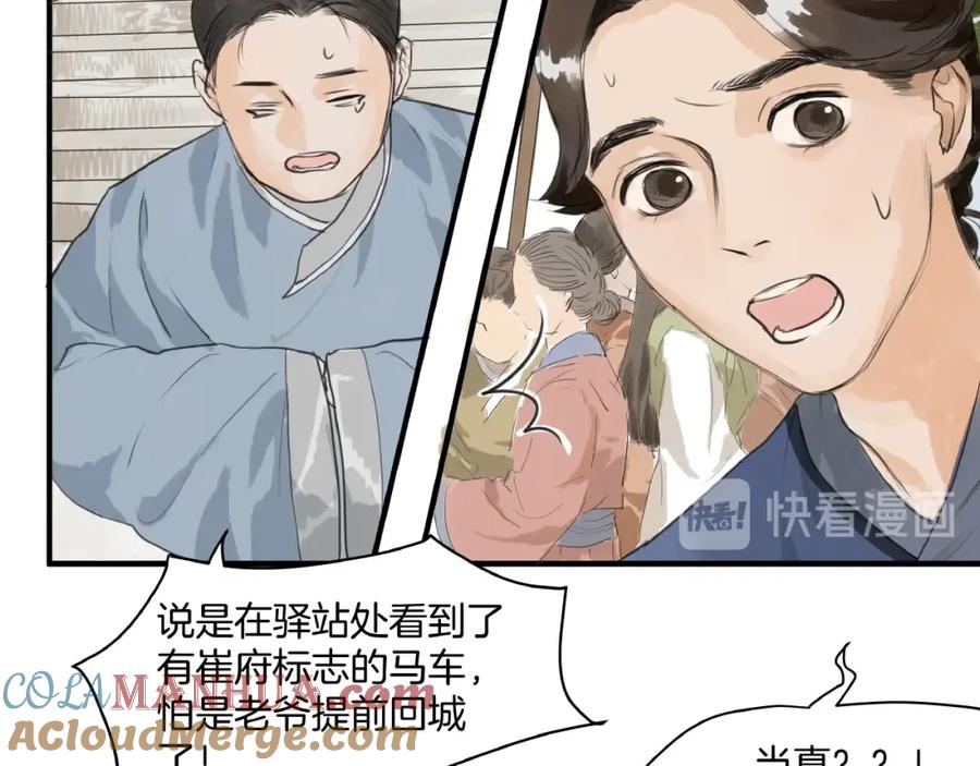 《好想做女侠》第14话 师父的剑 第13页