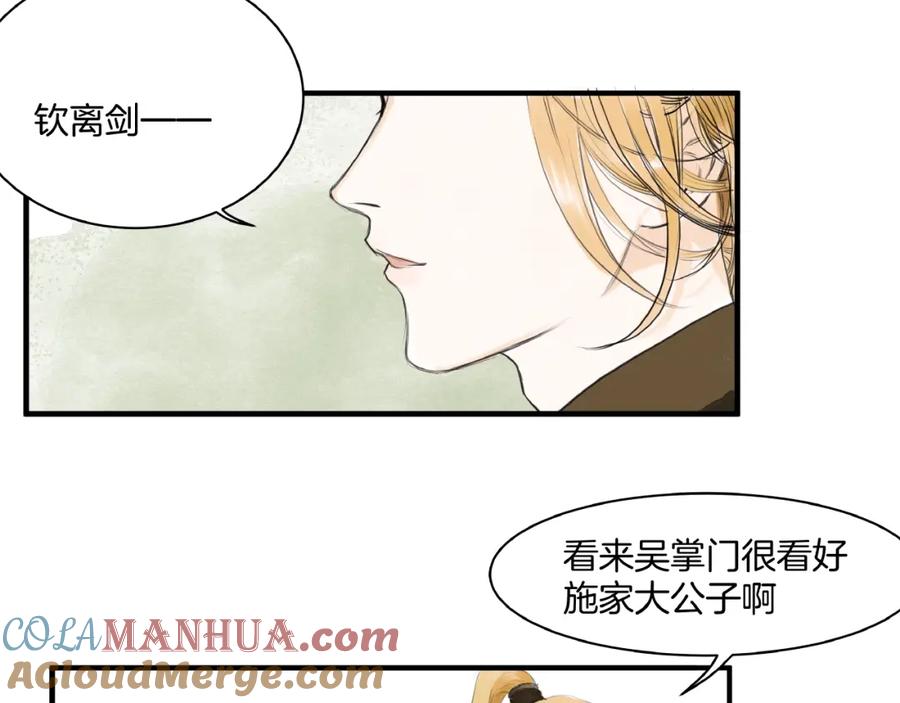 《好想做女侠》第14话 师父的剑 第25页