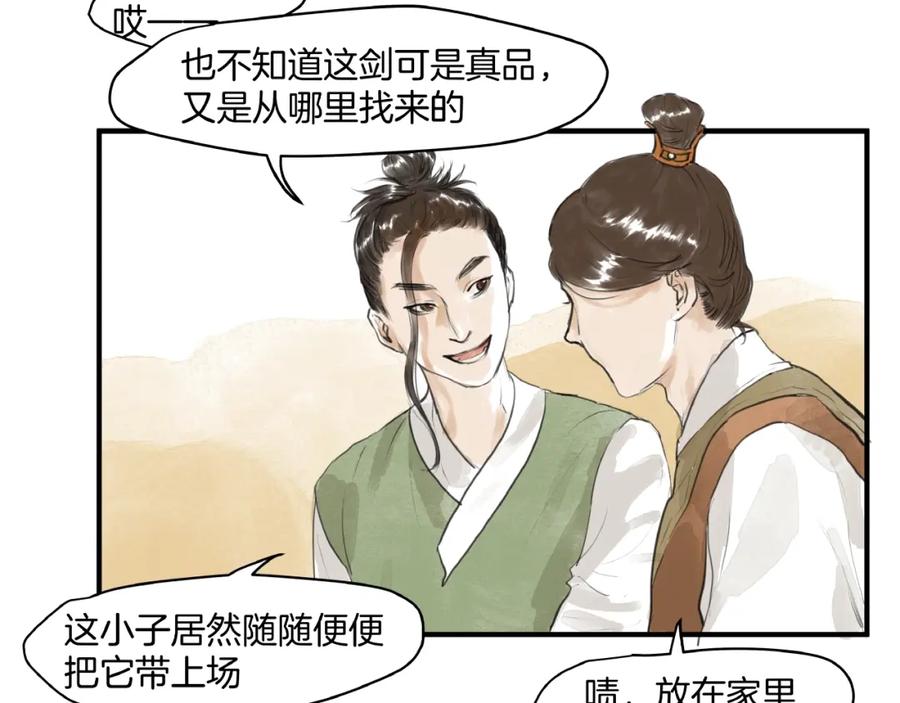 《好想做女侠》第14话 师父的剑 第33页