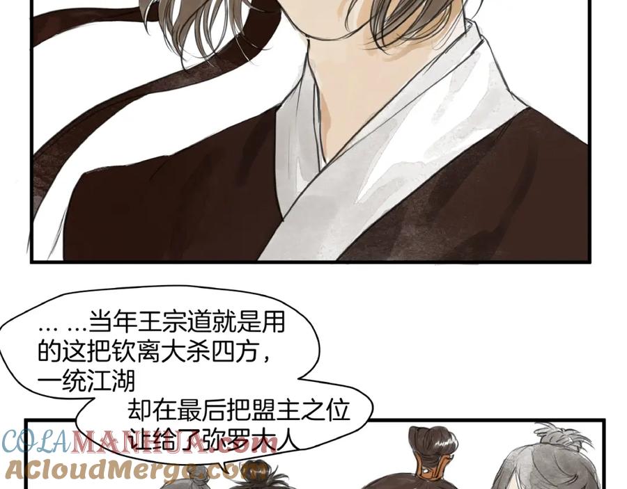 《好想做女侠》第14话 师父的剑 第31页