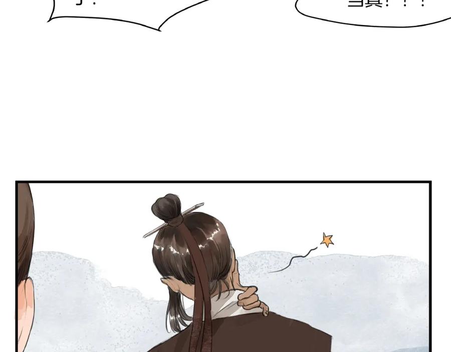 《好想做女侠》第14话 师父的剑 第14页