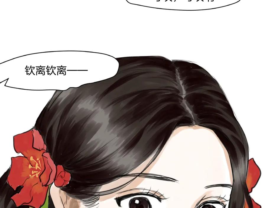 《好想做女侠》第14话 师父的剑 第36页