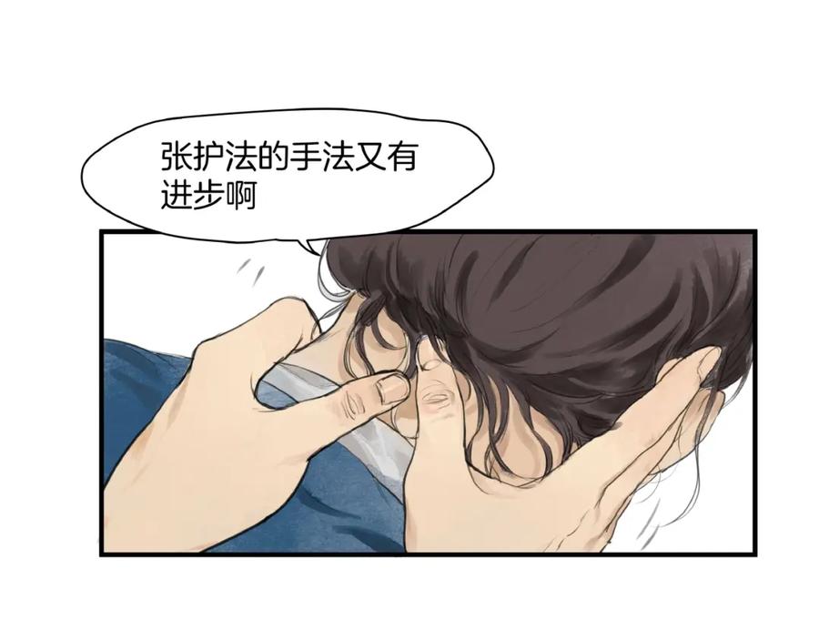 《好想做女侠》第14话 师父的剑 第54页