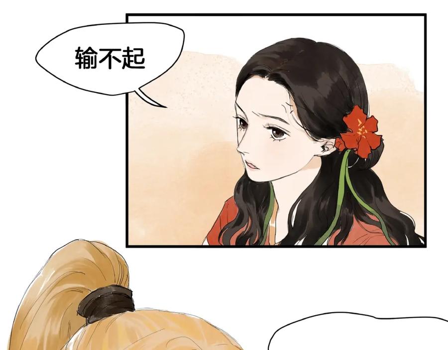 《好想做女侠》第14话 师父的剑 第20页