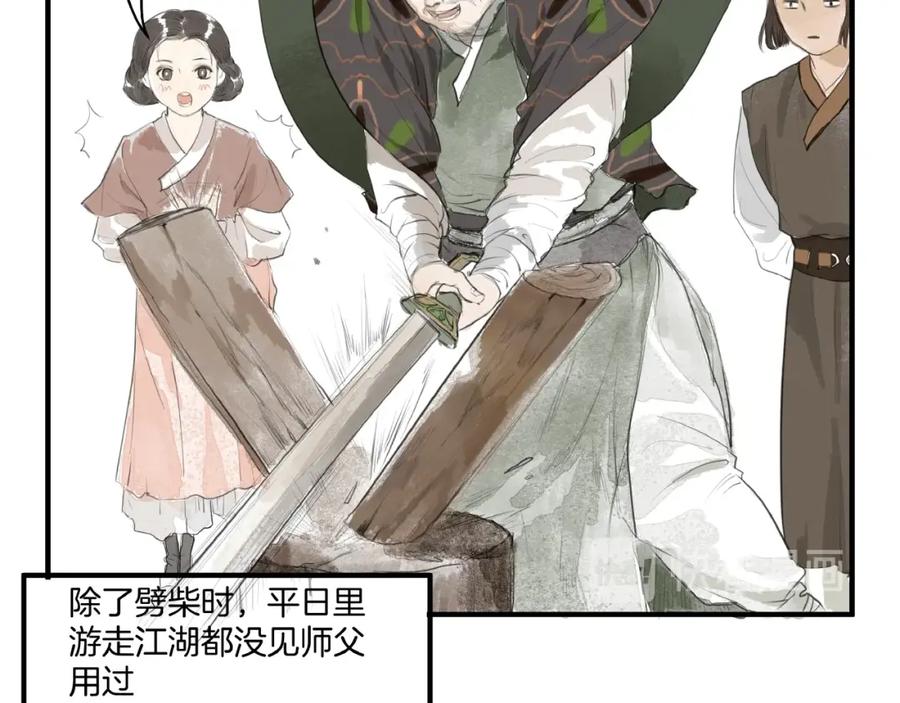 《好想做女侠》第14话 师父的剑 第45页