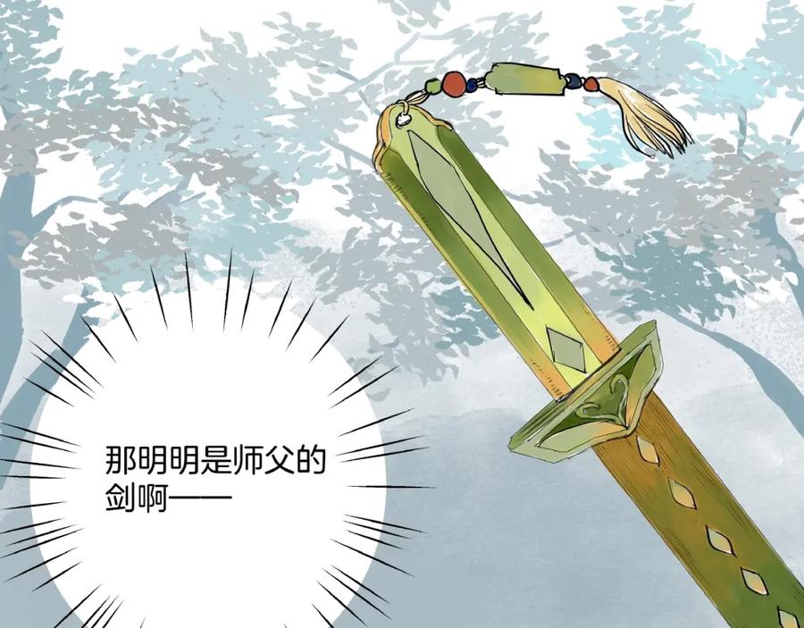 《好想做女侠》第14话 师父的剑 第29页