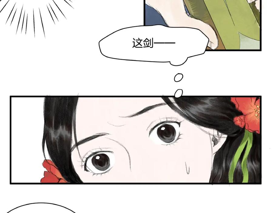 《好想做女侠》第14话 师父的剑 第24页