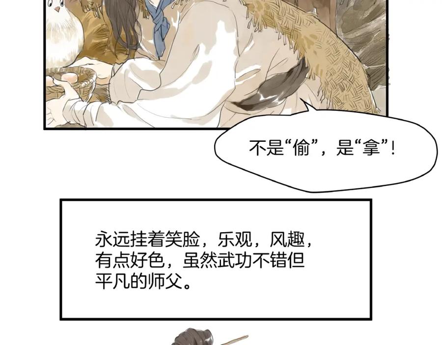 《好想做女侠》第14话 师父的剑 第48页