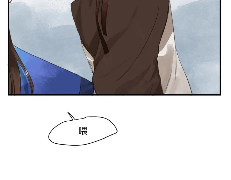 《好想做女侠》第14话 师父的剑 第15页