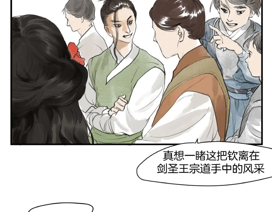 《好想做女侠》第14话 师父的剑 第32页