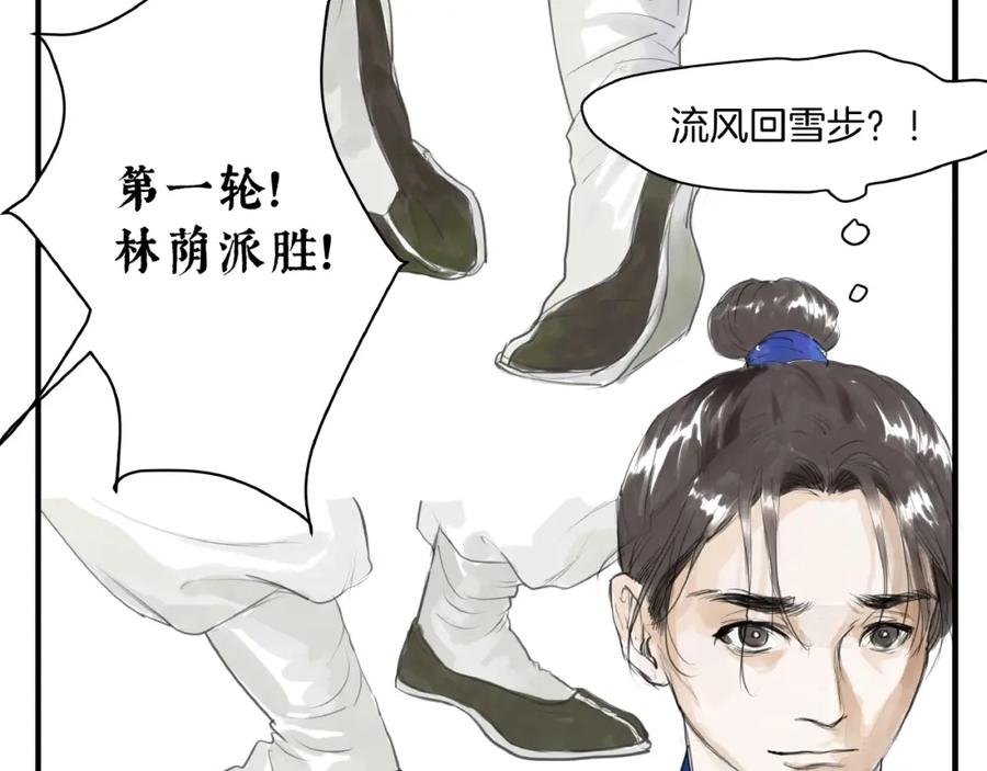 《好想做女侠》第14话 师父的剑 第8页