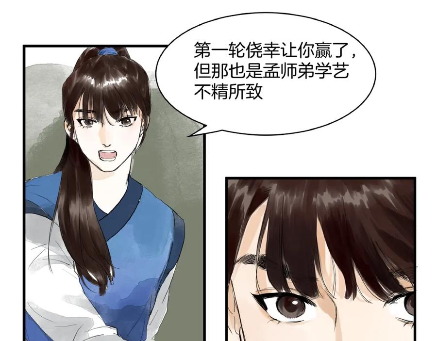 《好想做女侠》第14话 师父的剑 第17页