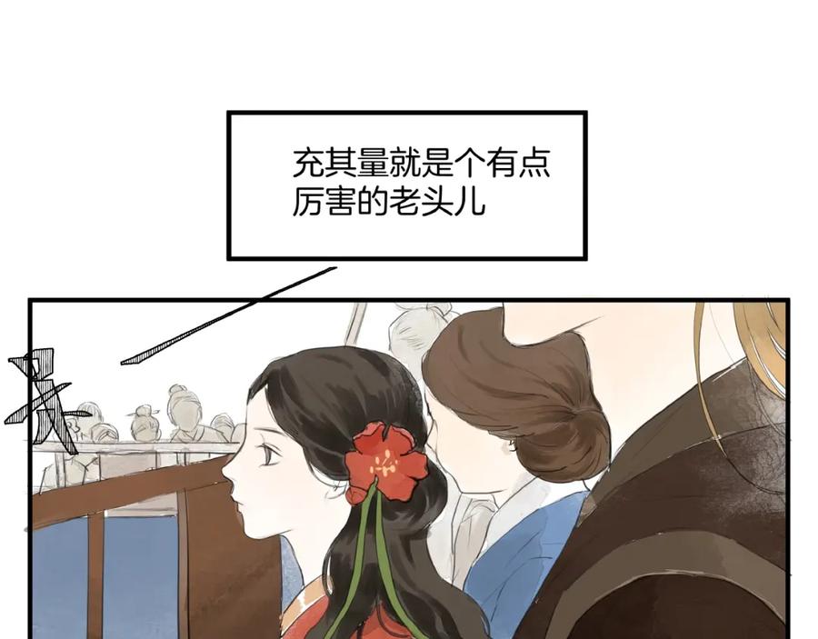 《好想做女侠》第14话 师父的剑 第50页