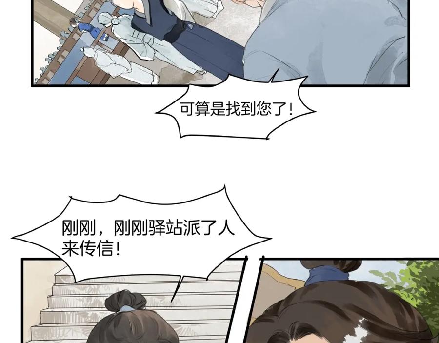 《好想做女侠》第14话 师父的剑 第12页