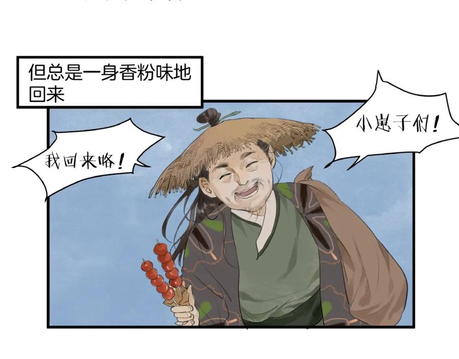 《好想做女侠》第14话 师父的剑 第42页
