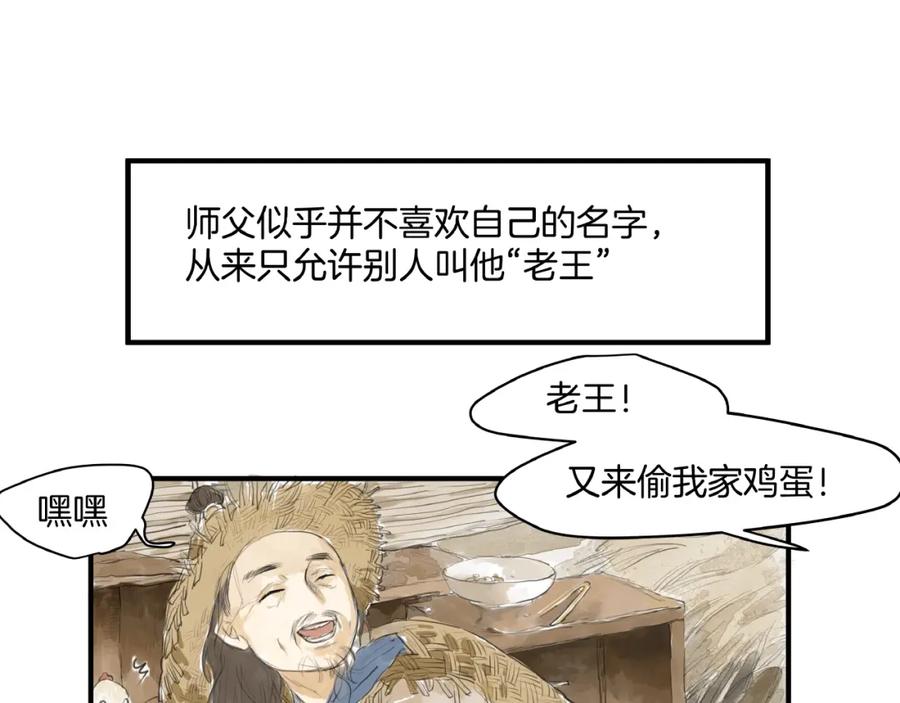 《好想做女侠》第14话 师父的剑 第47页