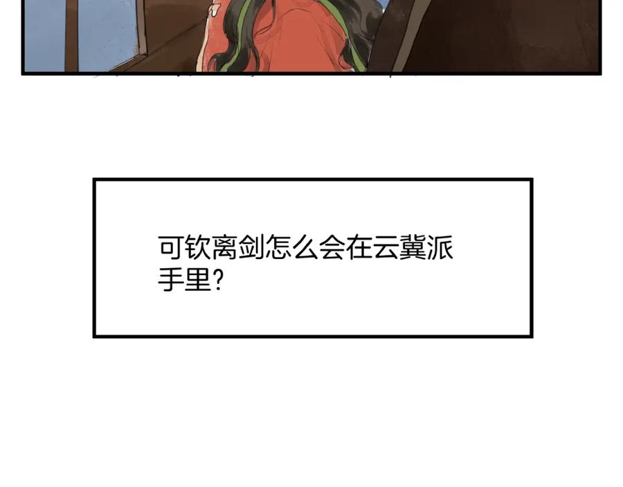《好想做女侠》第14话 师父的剑 第51页