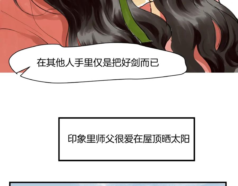 《好想做女侠》第14话 师父的剑 第38页