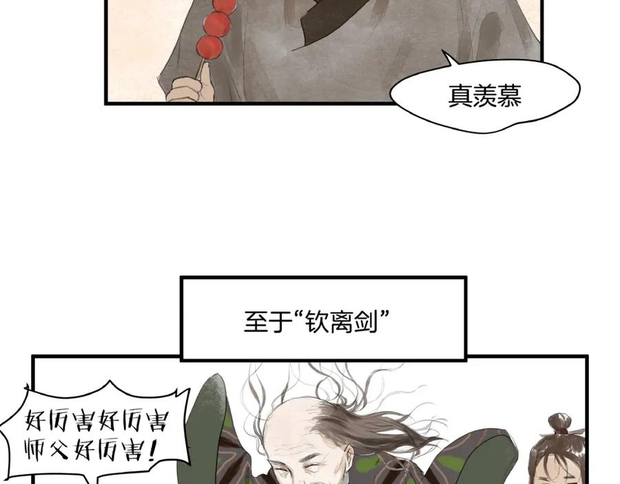 《好想做女侠》第14话 师父的剑 第44页