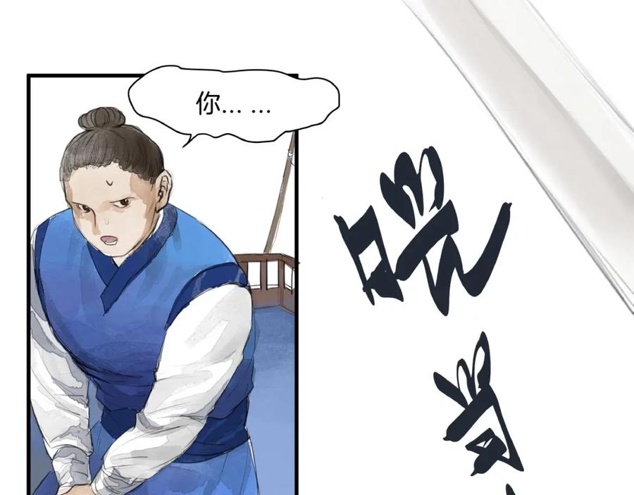 《好想做女侠》第14话 师父的剑 第5页