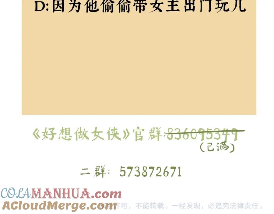 《好想做女侠》第14话 师父的剑 第61页