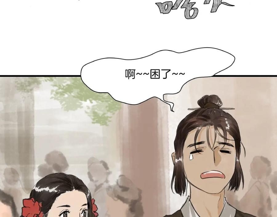 《好想做女侠》第15话 可疑？ 第45页