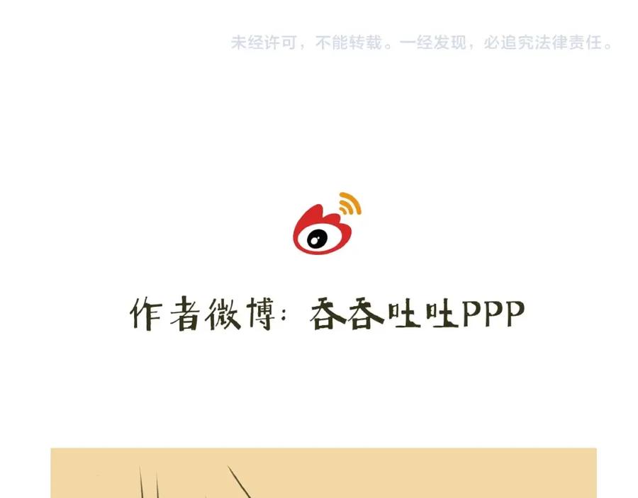 《好想做女侠》第15话 可疑？ 第68页