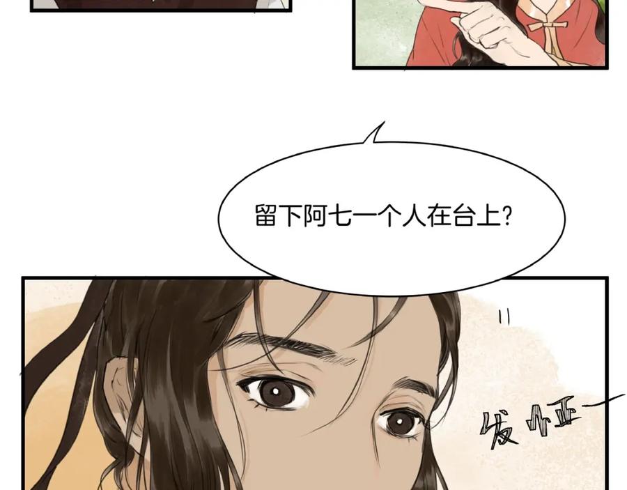 《好想做女侠》第15话 可疑？ 第57页
