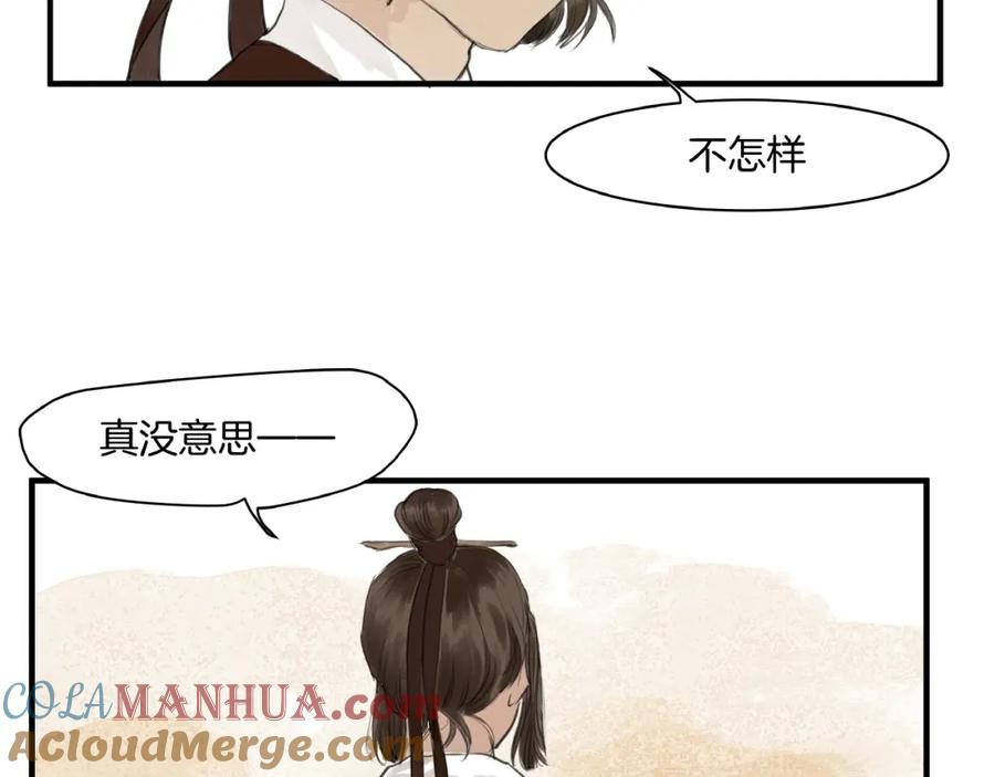 《好想做女侠》第15话 可疑？ 第7页