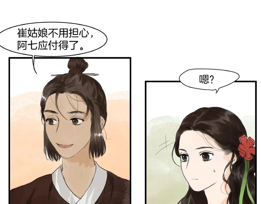 《好想做女侠》第15话 可疑？ 第63页