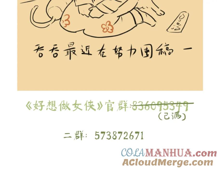 《好想做女侠》第15话 可疑？ 第70页