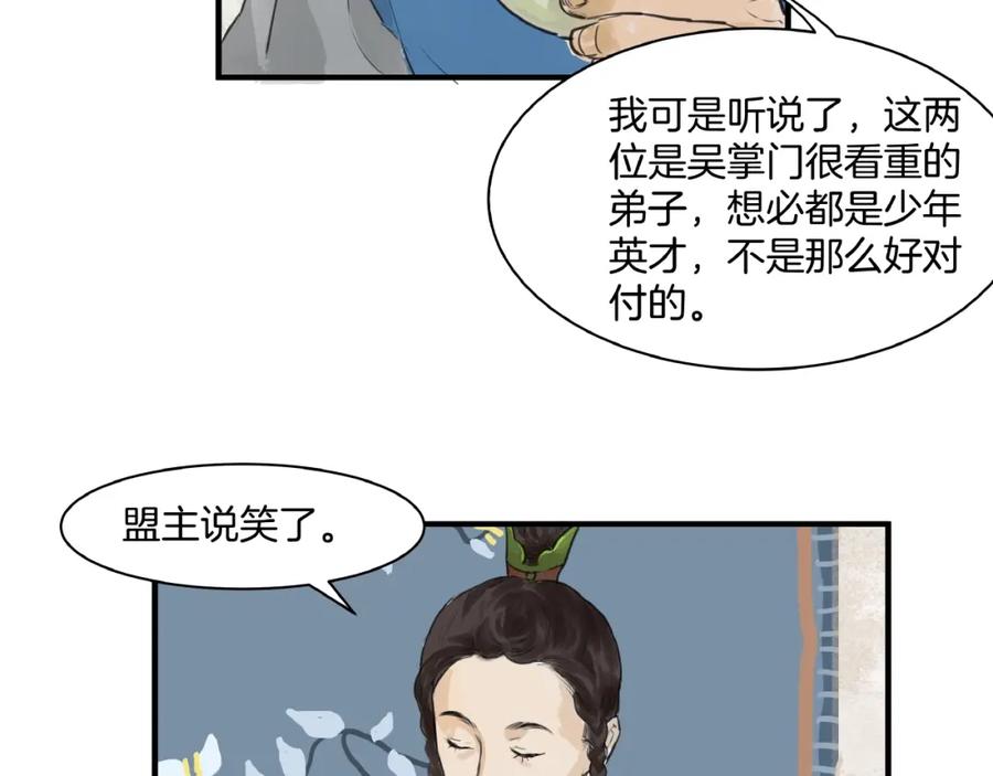 《好想做女侠》第15话 可疑？ 第41页