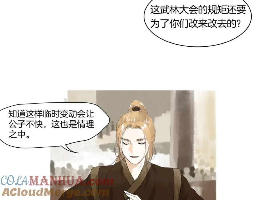 《好想做女侠》第15话 可疑？ 第31页