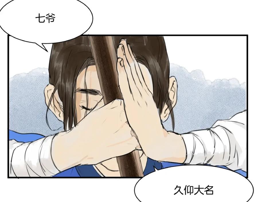 《好想做女侠》第15话 可疑？ 第48页